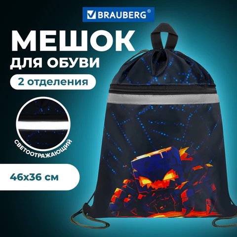 Мешок для обуви BRAUBERG, с петлей, светоотражающая полоса, 2 отделения, 46х36 см, "Fire spider", 273450