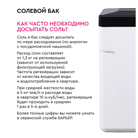 Комплексная система очистки воды БАРЬЕР "Силкер S", производительность 13 л/мин., О053Р02