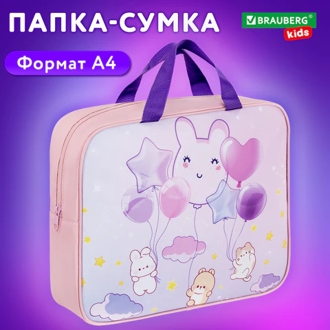 Папка на молнии с ручками BRAUBERG KIDS А4, 1 отделение, полиэстер, 80 мм, "Dreamy clouds", 273314