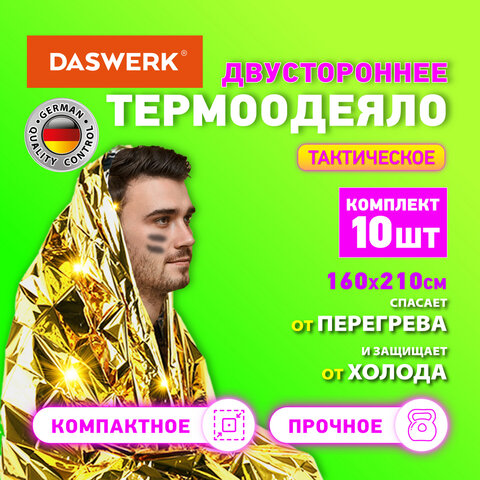 Термоодеяло покрывало изотермическое КОМПЛЕКТ 10 шт., серебро/золото, 160х210 см, DASWERK (ДАСВЕРК), 631159