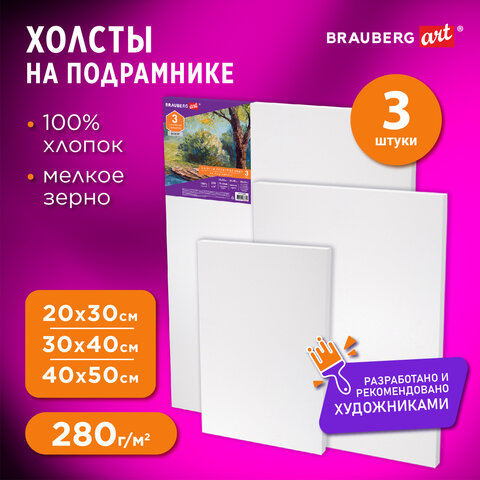 Холсты на подрамнике BRAUBERG ART DEBUT, НАБОР 3 шт., 280 г/м2, грунт, 100% хлопок, мелкое зерно, 191649
