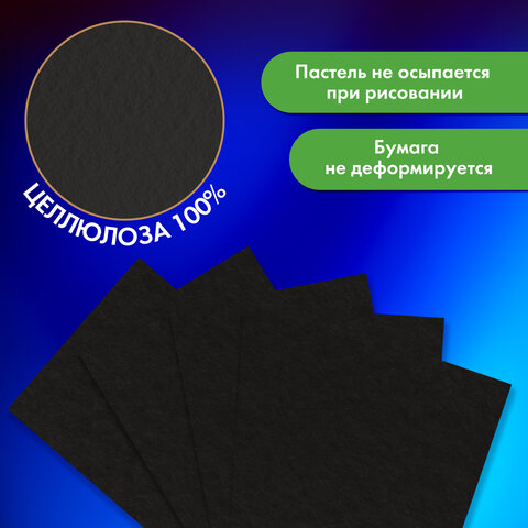 Бумага для пастели А4 в папке, 20 листов, ЧЕРНАЯ, 180 г/м2, BRAUBERG ART CLASSIC, 116347