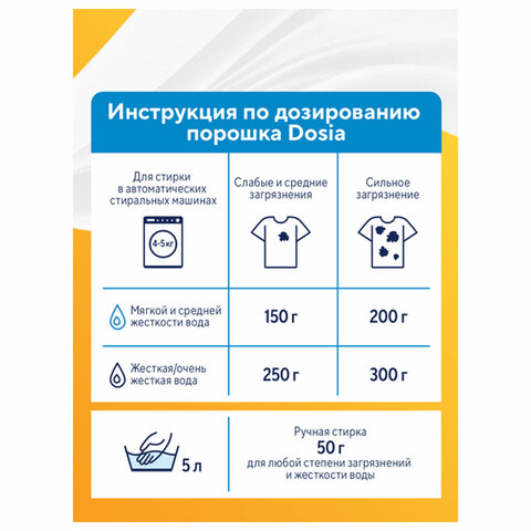 Стиральный порошок-автомат 400 г, DOSIA Optima "Альпийская свежесть", 3265586