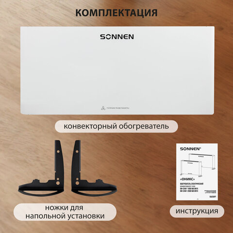Обогреватель-конвектор SONNEN ONYX-2000.1, 2000 Вт, Х-образный нагревательный элемент, белый, сделано в России, 457630