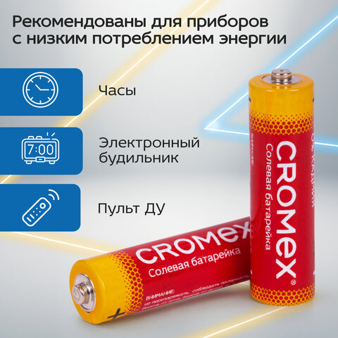 Батарейки солевые "пальчиковые" КОМПЛЕКТ 10+1 шт., CROMEX (КРОМЕКС) Super Heavy Duty, AA (R6,15A), блистер, 456256