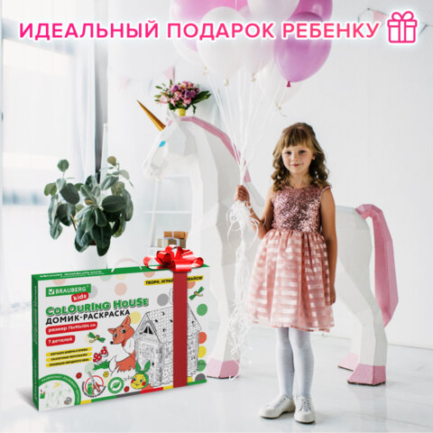 Картонный игровой развивающий Домик-раскраска "Сказочный", высота 130 см, BRAUBERG KIDS, 880364