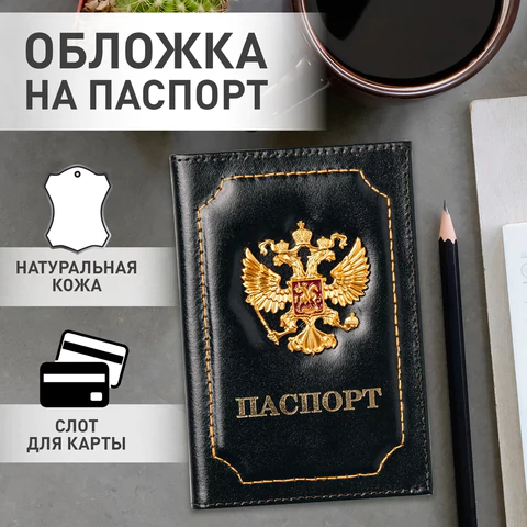 Обложка для паспорта натуральная кожа шик, 3D герб + тиснение "ПАСПОРТ", черная, BRAUBERG, 238201