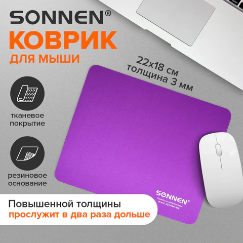 Коврик для мыши SONNEN "PURPLE", резина + ткань, 220х180х3 мм, 513307