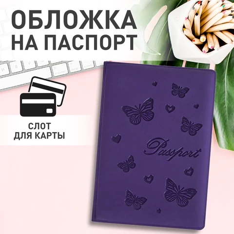 Обложка для паспорта STAFF, бархатный полиуретан, "Бабочки", фиолетовая, 237618