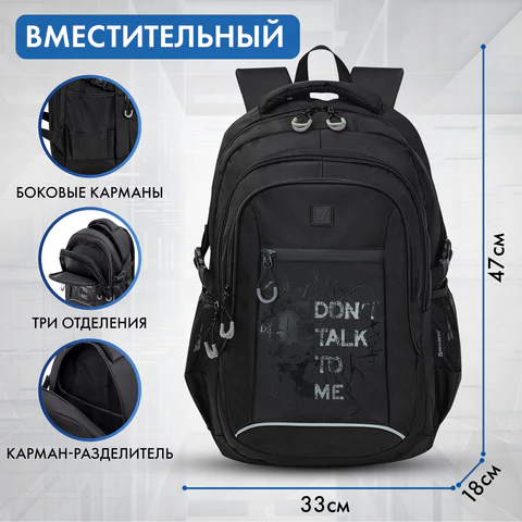 Рюкзак BRAUBERG CONTENT универсальный, 3 отделения, светоотражающий принт, "Skeleton", 47х33х18 см, 272567