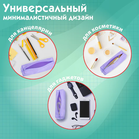 Пенал-тубус ПИФАГОР на молнии, ткань, пастельно-фиолетовый, 20х5 см, 272259