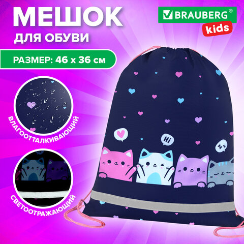 Мешок для обуви BRAUBERG KIDS, светоотражающая полоса, 46х36 см, "Anti-gravity", 273437