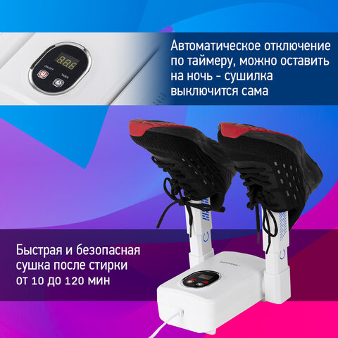 Сушилка для обуви, варежек, перчаток, складная, с подсветкой и таймером, 110 Вт, DASWERK (ДАСВЕРК) NANO SD12, 456789