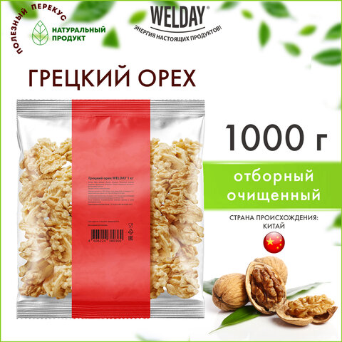 Грецкий орех WELDAY (ВЭЛДЭЙ) 1 кг, 622470