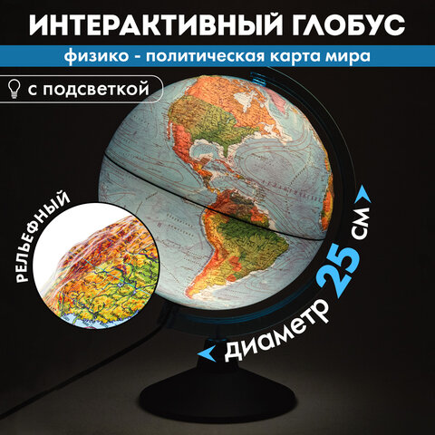 Глобус физический / политический GLOBEN "Классик Евро", 25 см, рельефный, с подсветкой, Ке022500195