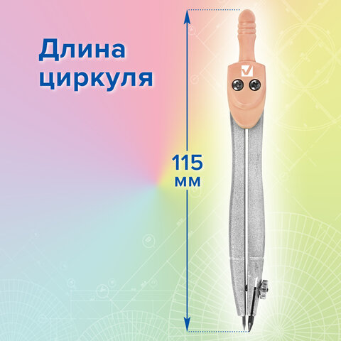 Готовальня BRAUBERG SCHOOL KIT, 8 предметов, циркуль 115 мм, чертежные принадлежности, персиковый цвет, 210704