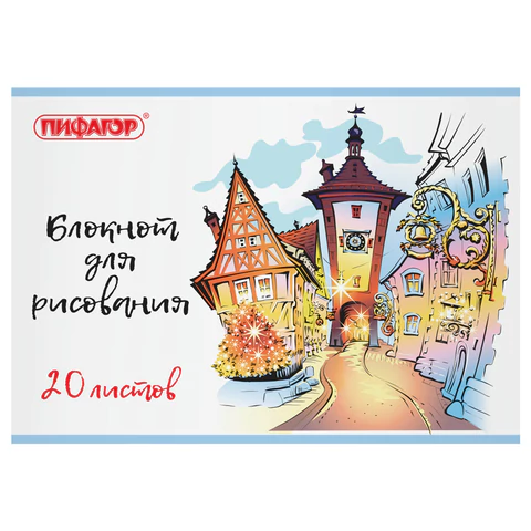 Блокнот для рисования А4, 20 л., скоба, обложка офсет, ПИФАГОР, 205х290 мм, "Городок" (2 вида), 115246