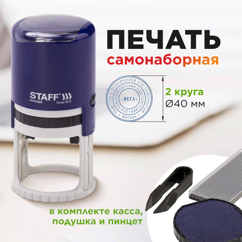 Печать самонаборная STAFF, 2 круга, оттиск D=40, "Printer 8020", КАССА В КОМПЛЕКТЕ, 237439