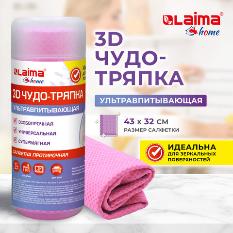 Салфетка протирочная 3D-СУПЕРВПИТЫВАЮЩАЯ PVA-замша 43x32 см, в тубе, розовая, LAIMA HOME, 609973