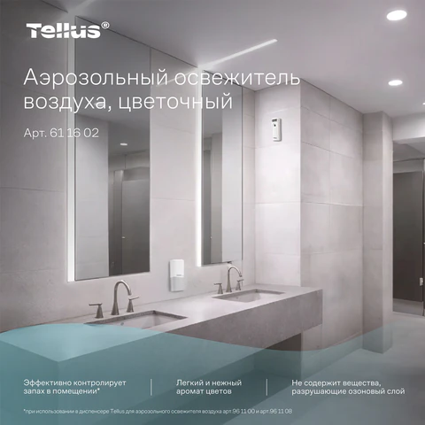 Сменный баллон 100 мл Tellus/TORK (Система АF1) СТАНДАРТ, цветочный аромат, 611602