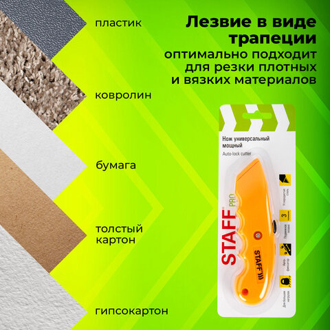 Нож универсальный мощный STAFF PRO, автофиксатор с 3 положениями, ABS-пластик, 238733