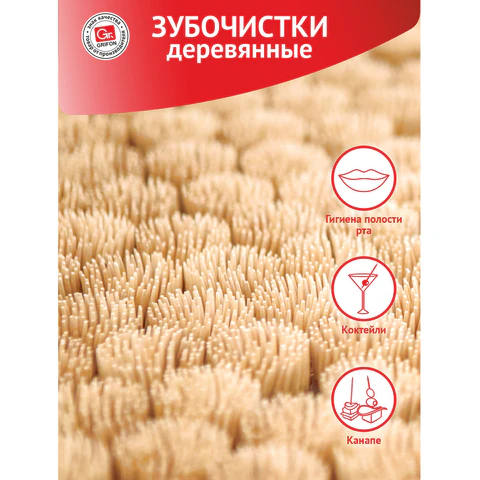 Зубочистки деревянные КОМПЛЕКТ 200 шт., в диспенсере, GRIFON, 400-003