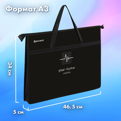 Папка для рисунков и чертежей с ручками BRAUBERG А3, пластик, молния сверху, "Creative", 273411