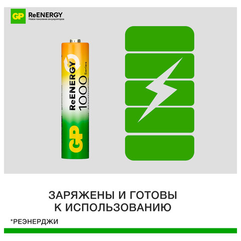 Батарейки аккумуляторные GP ReEnergy Ni-Mh мизинчиковые КОМПЛЕКТ 10 шт., ААА (HR03), 950 mAh, 100AAAHCRGY, 100AAAHC-CRB10