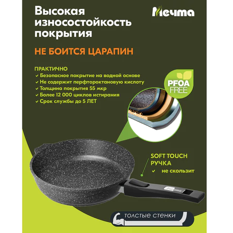 Сковорода индукционная 26 см, съемная soft-touch ручка, антипригарное покрытие, МЕЧТА "Гранит", 026802И