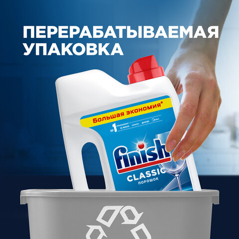 Порошок для мытья посуды в посудомоечных машинах 2,5 кг, FINISH (Финиш), 3011485
