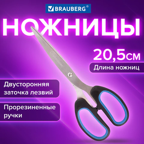 Ножницы BRAUBERG "Classic+", 205 мм, черно-синие, классической формы, резиновые вставки, 236449
