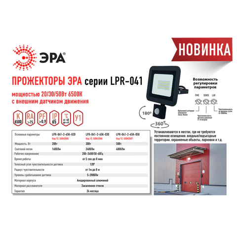 Прожектор светодиодный ЭРА, датчик движения, 20(175) Вт, 6500К, 1600 Лм, IP65, черный, LPR-041-2-65K-020, Б0043585
