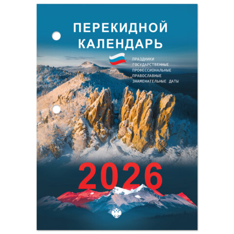 Календарь настольный перекидной на 2026 г., 160 л., блок газетный, 2 краски, STAFF, "ПРИРОДА", 117428