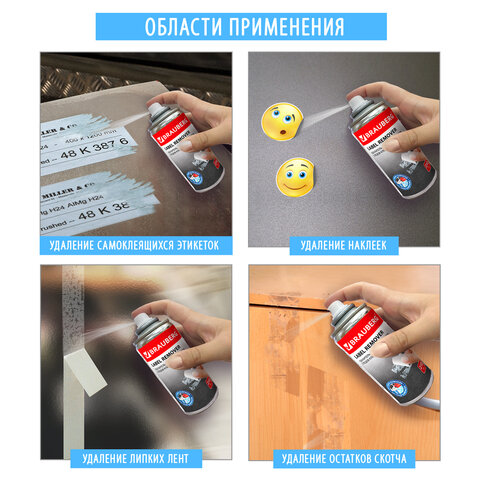 Удалитель наклеек, этикеток, следов клея, битума, антискотч-спрей BRAUBERG MAX, 210 мл, 607163