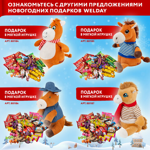 Подарок новогодний ФРАНЦУЗ ДЖОРЖ "Мягкая игрушка-символ 2026 года", НАБОР конфет 1000 г, WELDAY (ВЭЛДЭЙ)