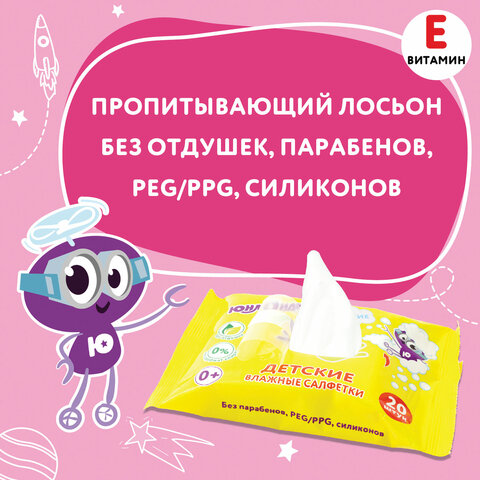 Салфетки влажные детские 20 шт., универсальные, 0+, очищающие, ЮНЛАНДИЯ, 129895