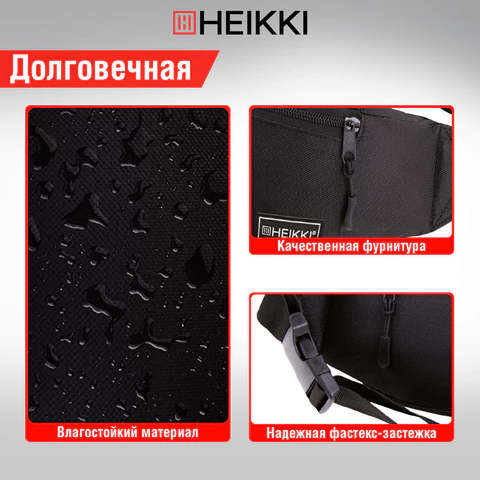 Сумка на пояс HEIKKI RIO (ХЕЙКИ), два отделения, регулируемый ремень, черная, 38х12х8 см, 272614