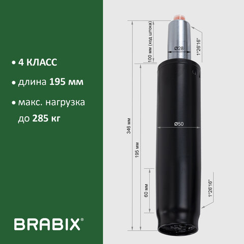 Газлифт прочный BRABIX HD-100 короткий, черный, в открытом виде 346 мм, d 50 мм, класс 4, 533075