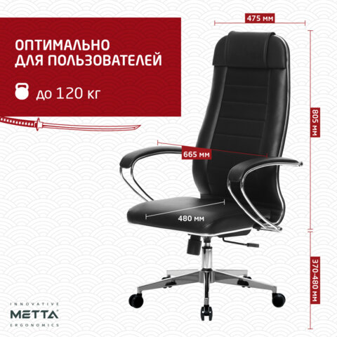 Кресло офисное МЕТТА "К-29" хром, экокожа, сиденье и спинка мягкие, черное