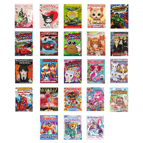 Книжка-раскраска "ПОПУЛЯРНЫЕ СЮЖЕТЫ" АССОРТИ, 214х290 мм, 16 страниц, "УМКА"