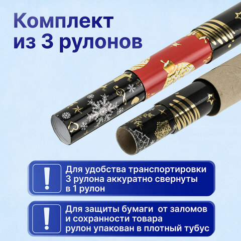 Бумага упаковочная новогодняя НАБОР 3 шт. "Black&Gold", С ЭФФЕКТАМИ, 70х100 см, ЗОЛОТАЯ СКАЗКА, 592190
