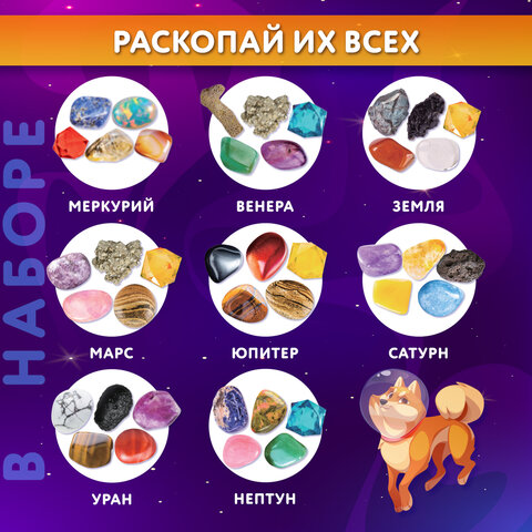 Набор для раскопок "Сокровища Солнечной системы", 8 планет, карточки, инструменты BRAUBERG KIDS, 665131