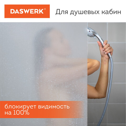 Пленка на окно самоклеящаяся статическая БЕЗ КЛЕЯ, солнцезащитная, 67,5х150 см, матовая, DASWERK (ДАСВЕРК), 607971