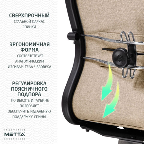 Кресло МЕТТА "ErgoLife" 10 B1-162D, пластик, синхромеханизм, 2D-подлокотники, ткань, бежевое