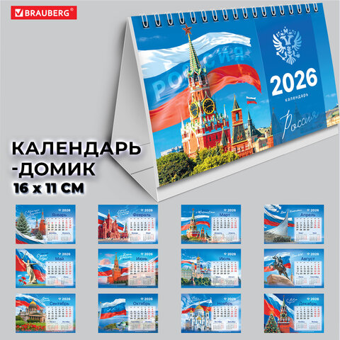 Календарь-домик настольный на гребне, 2026 г., BRAUBERG, 160х110 мм, 6 листов, "Символика", 117300
