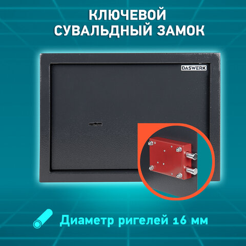Сейф мебельный DASWERK (ДАСВЕРК) SC-250KL (250х350х250 мм), ключевой замок, графит, 291342