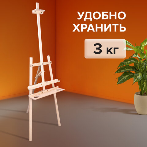 Мольберт напольный из сосны Лира с полкой, 170х55х70 см, высота холста до 107 см, BRAUBERG ART CLASSIC, 192261