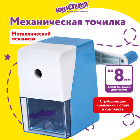 Точилка механическая ЮНЛАНДИЯ "Пастель", для чернографитных и цветных карандашей, корпус голубой, 272001