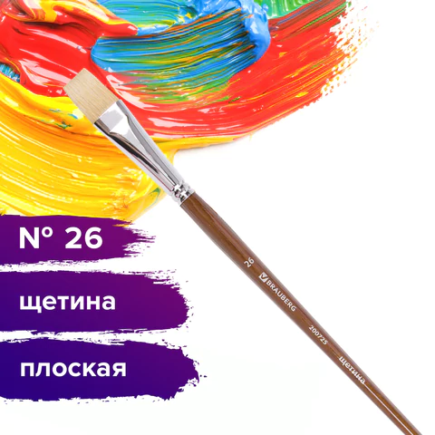 Кисть художественная профессиональная BRAUBERG ART CLASSIC, щетина, плоская, № 26, длинная ручка