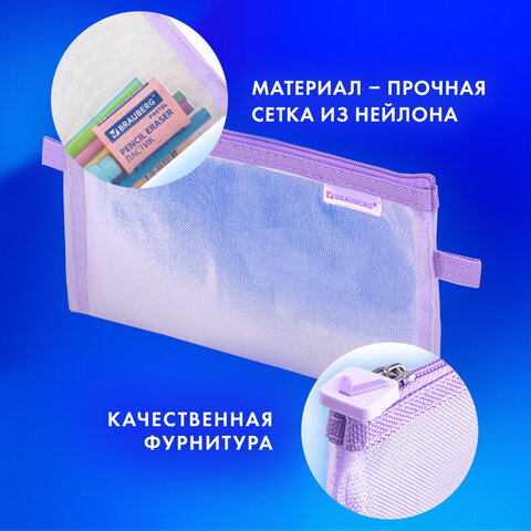 Пенал-конверт BRAUBERG, сетка, 22x10 см, фиолетовый, 272239